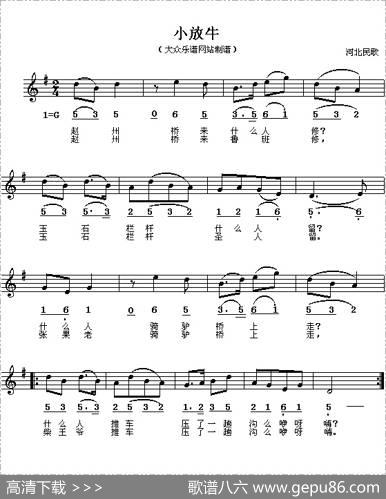 小放牛（线、简谱混排版）