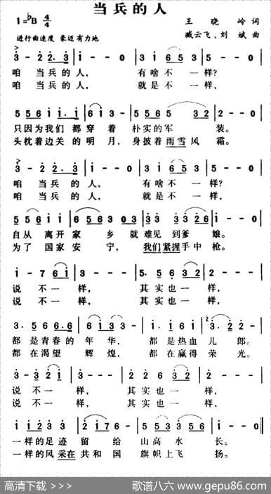 当兵的人 - 王晓岭|臧云飞、刘斌