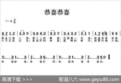 恭喜恭喜