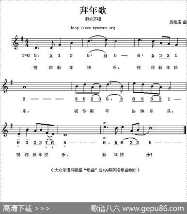 拜年歌（吕绍恩词曲、线简谱混排版）|吕绍恩