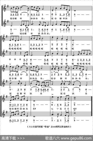 拜年歌（群众二部合唱）（吕绍恩曲）|吕绍恩
