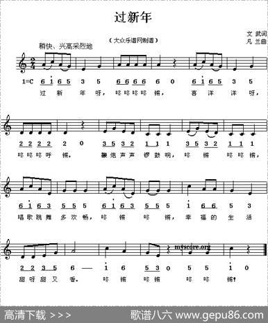 过新年（文武词凡兰曲、简谱+线简谱混排谱） - 文武|凡兰