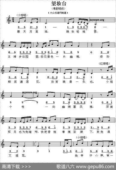 望妆台（粤剧唱段[简线混排版]）