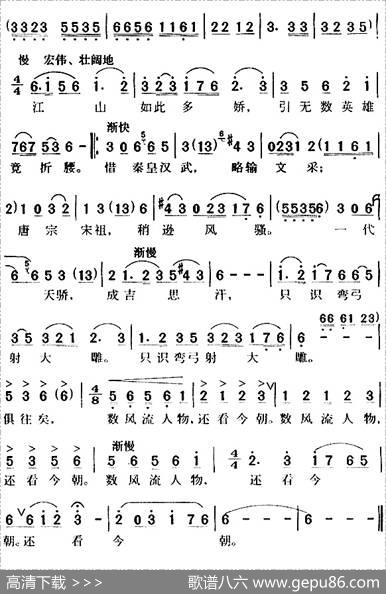 沁园春·雪（毛泽东词生茂、唐诃曲） - 毛泽东|生茂、唐诃