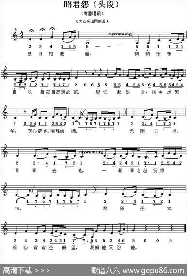 昭君怨头段（粤剧唱段[简线混排版]）
