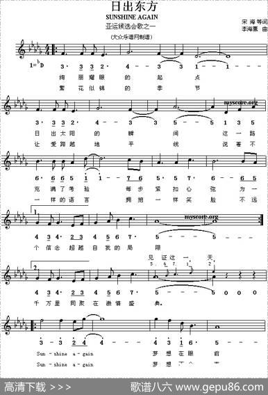 日出东方（朱海词李海鹰曲、线简谱混排版） - 朱海|李海鹰