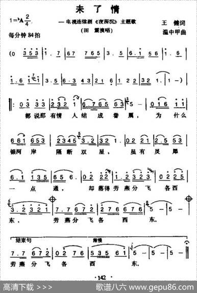 未了情（电视剧《夜深沉》主题曲） - 王健|温中甲