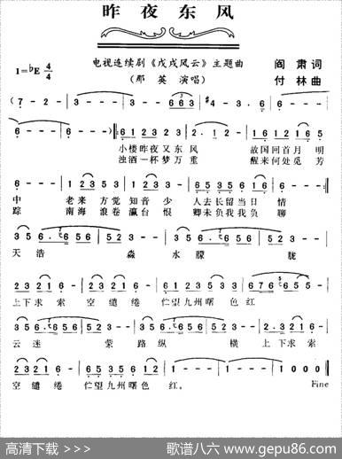 昨夜东风 - 阎肃|付林