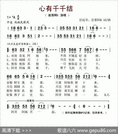 心有千千结（岩迈宰词岩那阿K曲） - 岩迈宰|岩那阿K