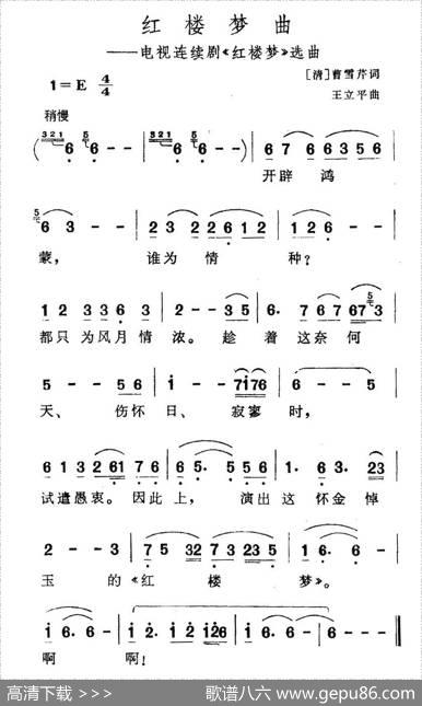 红楼梦曲（87版电视剧《红楼梦》插曲） - 曹雪芹|王立平