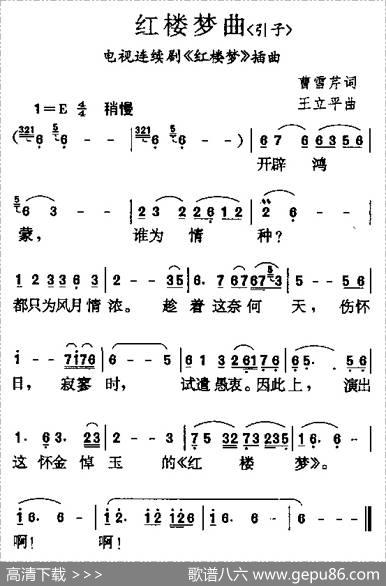 红楼梦曲（87版电视剧《红楼梦》插曲） - 曹雪芹|王立平