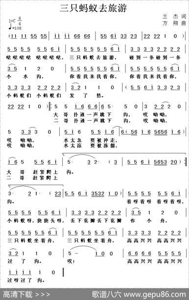 三只蚂蚁去旅游 - 兰杰|方翔