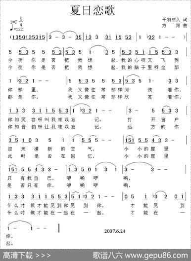 夏日恋歌 - 千羽丽人|方翔