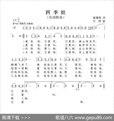 四季娃 - 崔增录|方翔