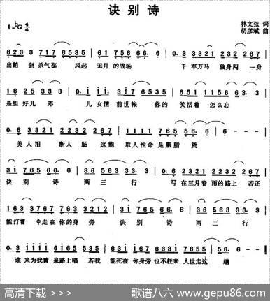 诀别诗 - 林文炫|胡彦斌