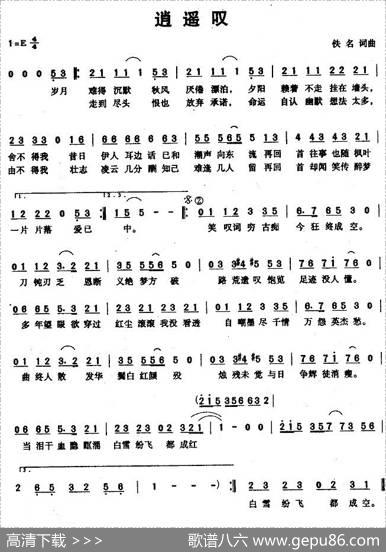 逍遥叹