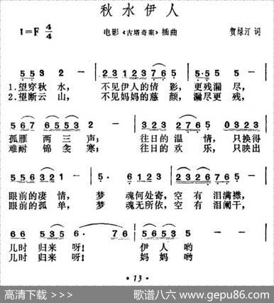秋水伊人（电影《古塔奇案》插曲） - 贺绿汀|贺绿汀