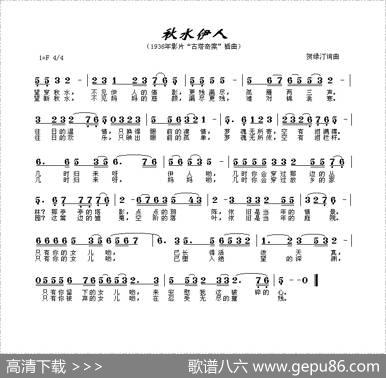 秋水伊人（电影《古塔奇案》插曲） - 贺绿汀|贺绿汀