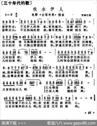 秋水伊人（电影《古塔奇案》插曲） - 贺绿汀|贺绿汀