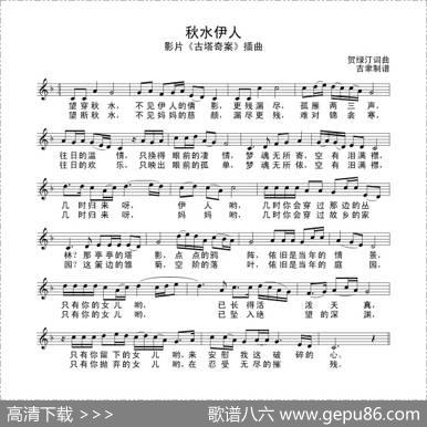 秋水伊人（电影《古塔奇案》插曲） - 贺绿汀|贺绿汀