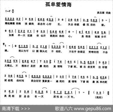 孤单爱情海 - 黄品源