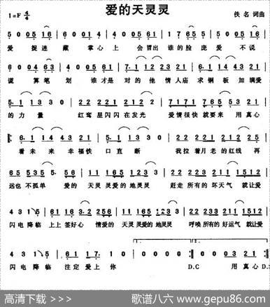 爱的天灵灵