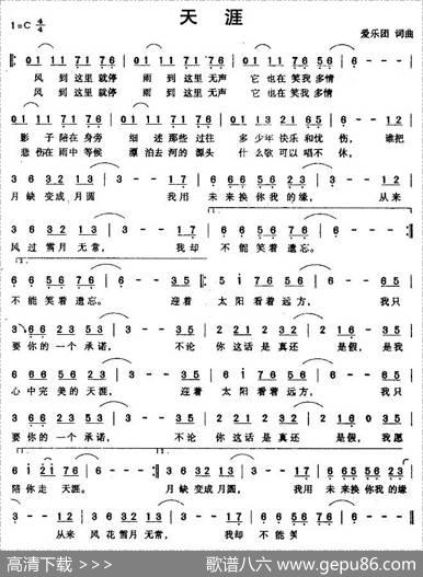 天涯（爱乐团词曲） - 爱乐团|爱乐团