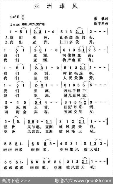 亚洲雄风 - 张藜|徐沛东
