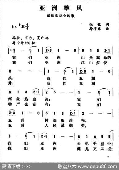 亚洲雄风 - 张藜|徐沛东