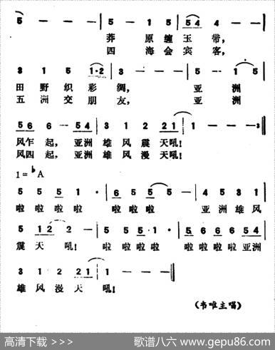 亚洲雄风 - 张藜|徐沛东