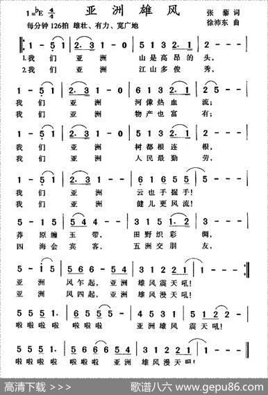 亚洲雄风 - 张藜|徐沛东