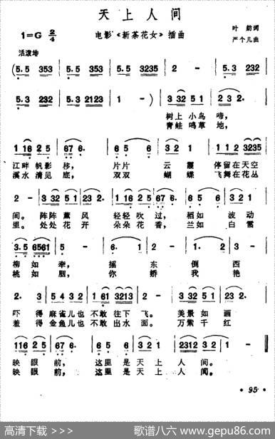天上人间（电影《新茶花女》插曲） - 叶舫|严个凡