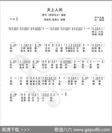 天上人间（电影《新茶花女》插曲） - 叶舫|严个凡