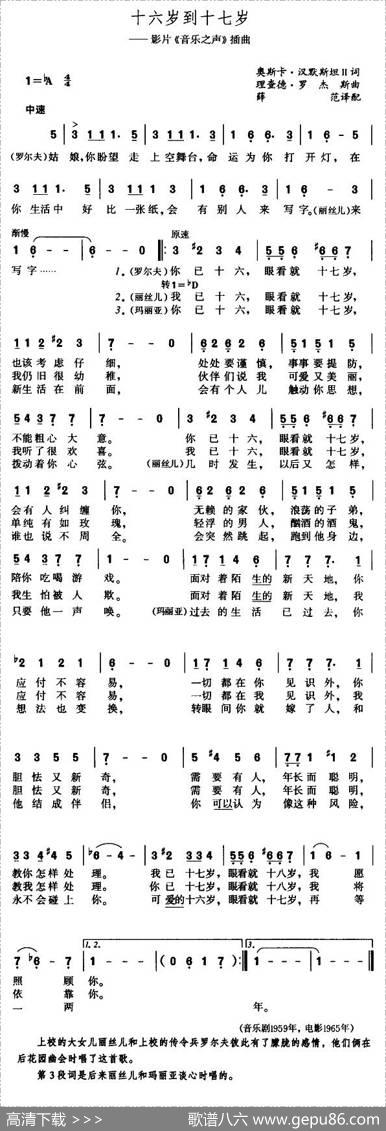 十六岁到十七岁（美）