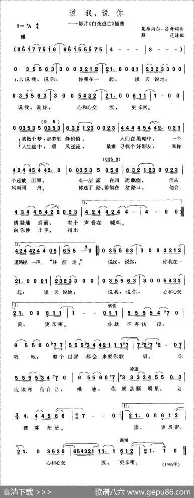 [美]说我，说你|薛范译配