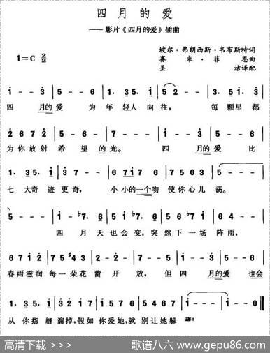 四月的爱（美）