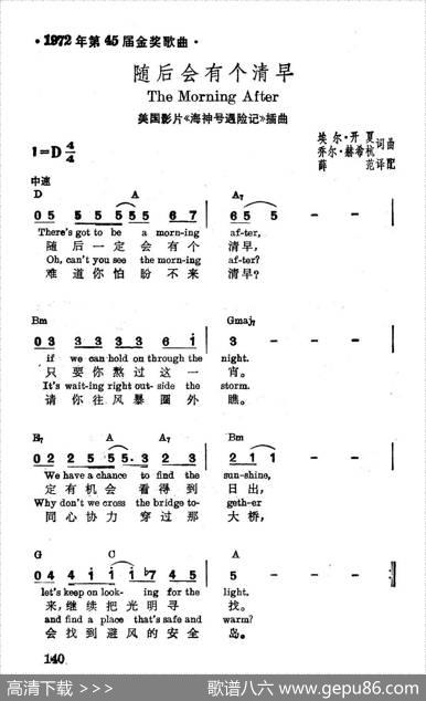 [美]随后会有个清早|薛范译配