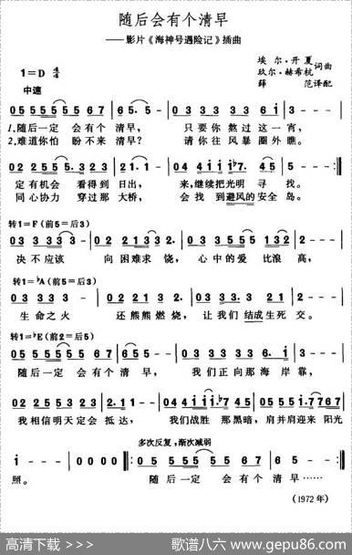 [美]随后会有个清早|薛范译配