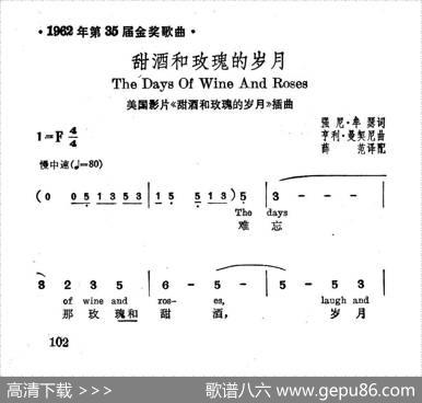 甜酒和玫瑰的岁月（美）|薛范译配