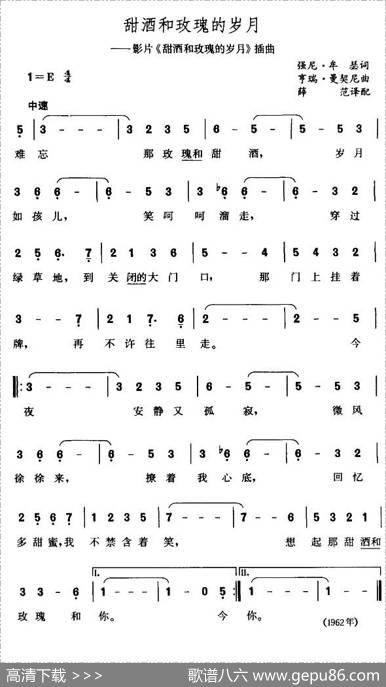 甜酒和玫瑰的岁月（美）|薛范译配