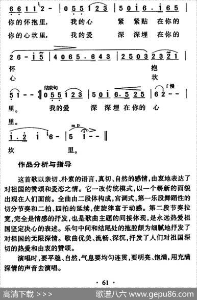 祖国啊，我永远热爱你（刘合庄词李正曲） - 刘合庄|李正