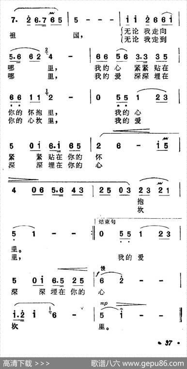 祖国啊，我永远热爱你（刘合庄词李正曲） - 刘合庄|李正