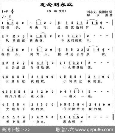思念到永远（刘志文词解承强曲） - 刘志文|解承强