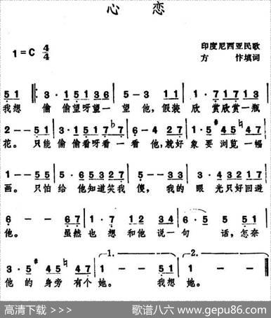 心恋（印尼）