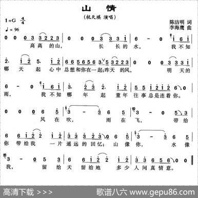 山情 - 陈洁明|李海鹰