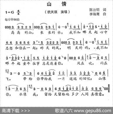 山情 - 陈洁明|李海鹰