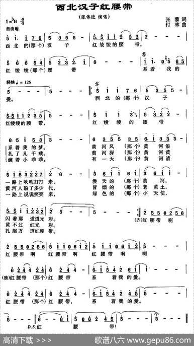 西北汉子红腰带 - 张藜|付林