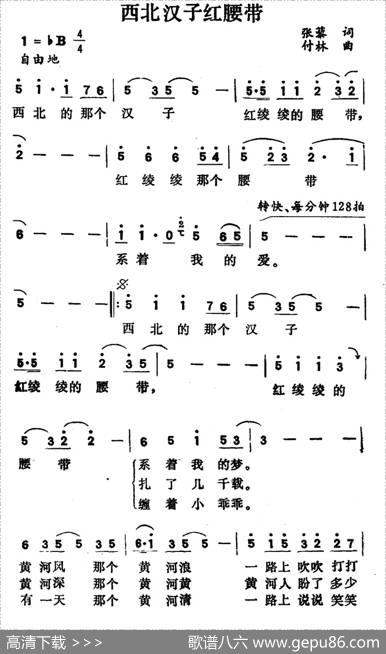 西北汉子红腰带 - 张藜|付林
