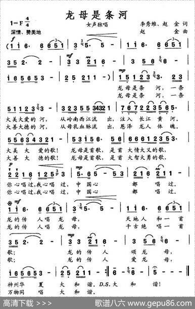 龙母是条河