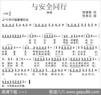 与安全同行 - 郑迎春|张朱论